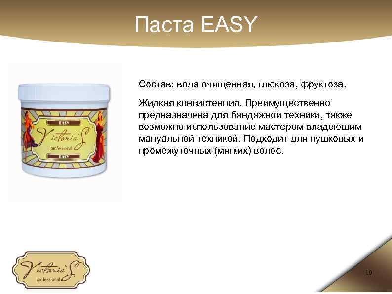 Паста EASY Состав: вода очищенная, глюкоза, фруктоза. Жидкая консистенция. Преимущественно предназначена для бандажной техники,