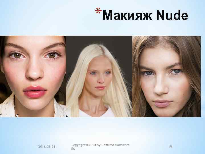 *Макияж Nude 2018 -02 -04 Copyright © 2013 by Oriflame Cosmetics SA 19 