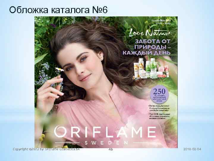 Обложка каталога № 6 Copyright © 2012 by Oriflame Cosmetics SA 46 2018 -02