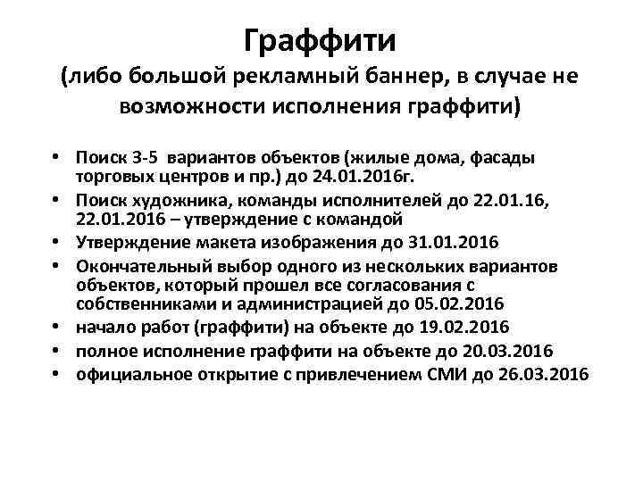 Граффити (либо большой рекламный баннер, в случае не возможности исполнения граффити) • Поиск 3