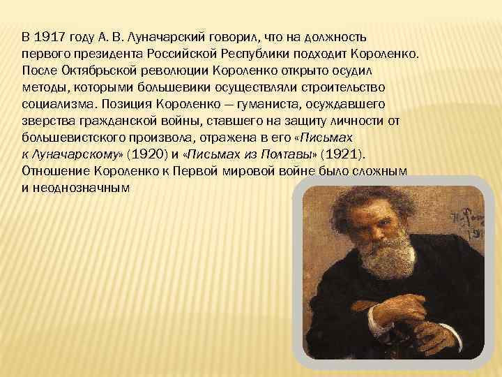 Картины природы у короленко всегда даны в тесном единстве с изображением