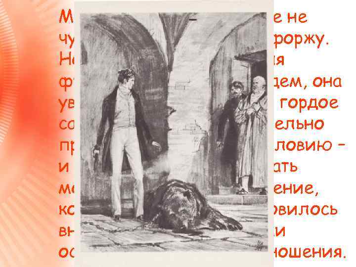 Маша Троекурова вначале не чувствовала ничего к Дефоржу. Но после победы учителя французского над