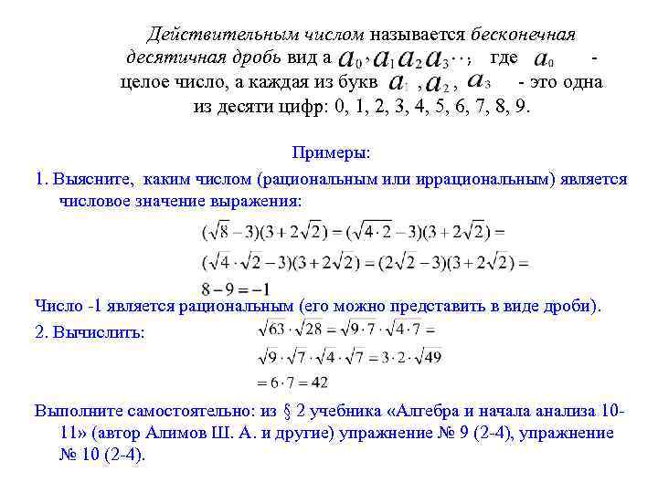 Изображение называется действительным