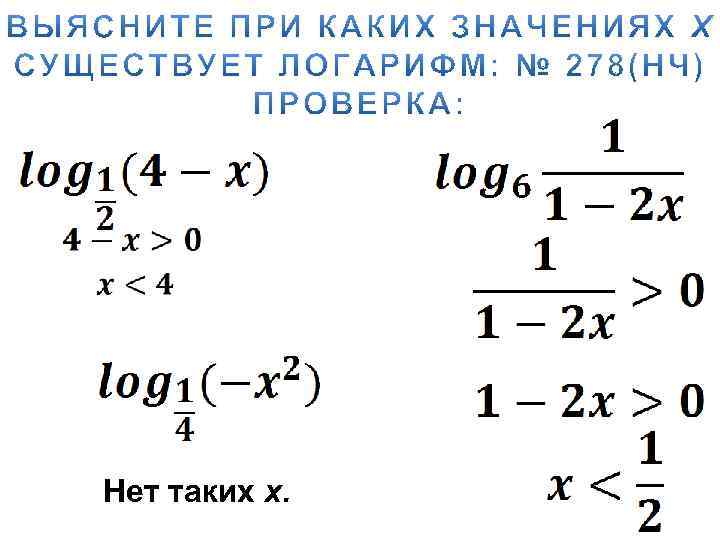 Нет таких х. 