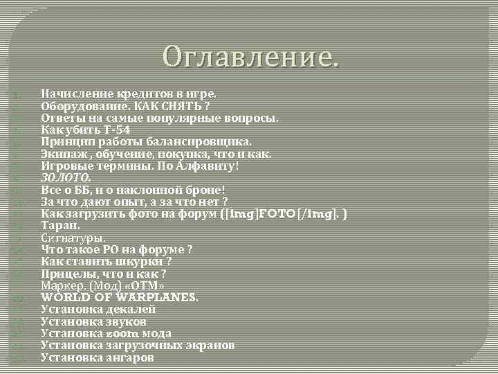 Оглавление. 1. 2. 3. 4. 5. 6. 7. 8. 9. 10. 11. 12. 13.