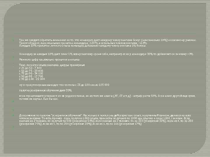  Так же следует обратить внимание на то, что командир дает каждому члену экипажа
