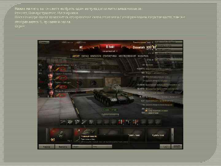 Нажав на него, вы сможете выбрать один из трех дополнительных навыков: Ремонт, Пожаротушение, Маскировка.