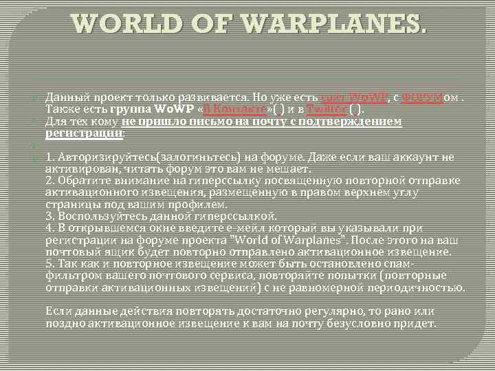  WORLD OF WARPLANES. Данный проект только развивается. Но уже есть сайт Wo. WP,