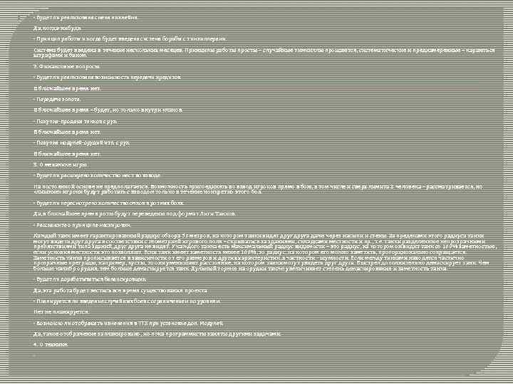  - Будет ли реализована смена никнейма. Да, когда-нибудь. - Принцип работы и когда