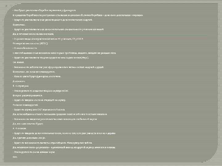  . - Как будет реализован барабан заряжания у французов. В пределах барабана скорострельность