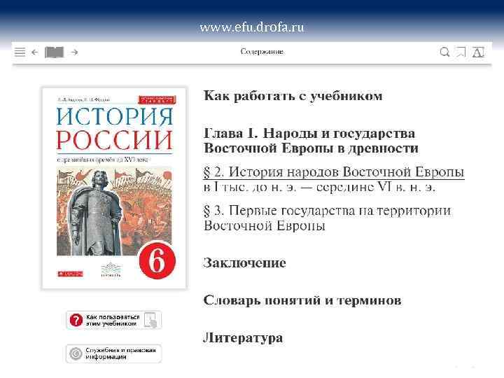 www. efu. drofa. ru 36 