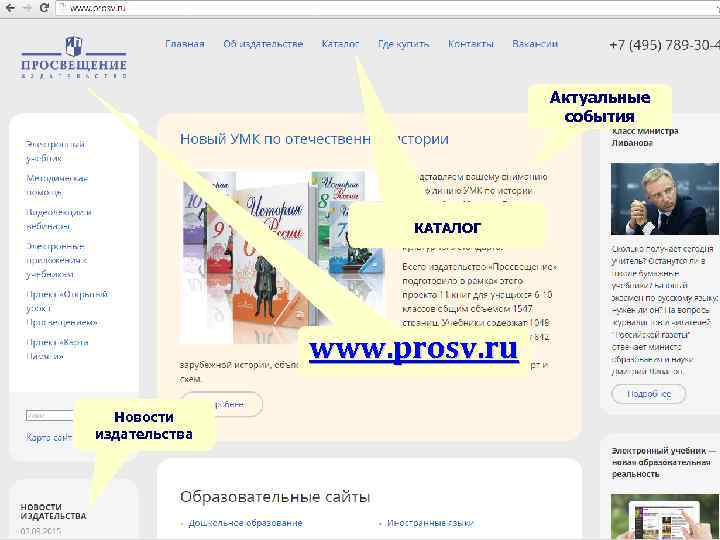 Актуальные события КАТАЛОГ www. prosv. ru Новости издательства 