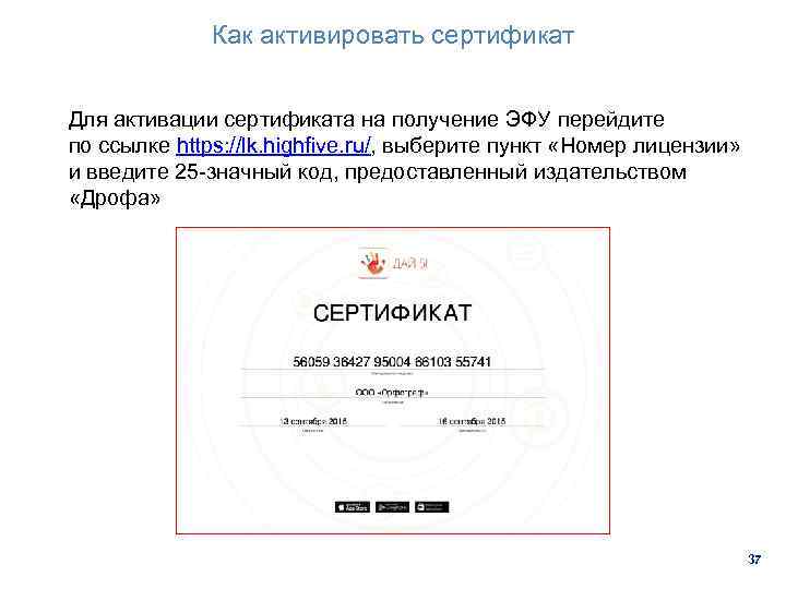 Как активировать сертификат Для активации сертификата на получение ЭФУ перейдите по ссылке https: //lk.