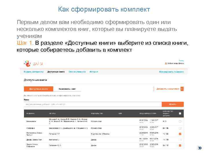 Как сформировать комплект Первым делом вам необходимо сформировать один или несколько комплектов книг, которые