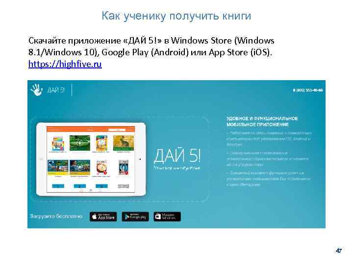 Как ученику получить книги Скачайте приложение «ДАЙ 5!» в Windows Store (Windows 8. 1/Windows