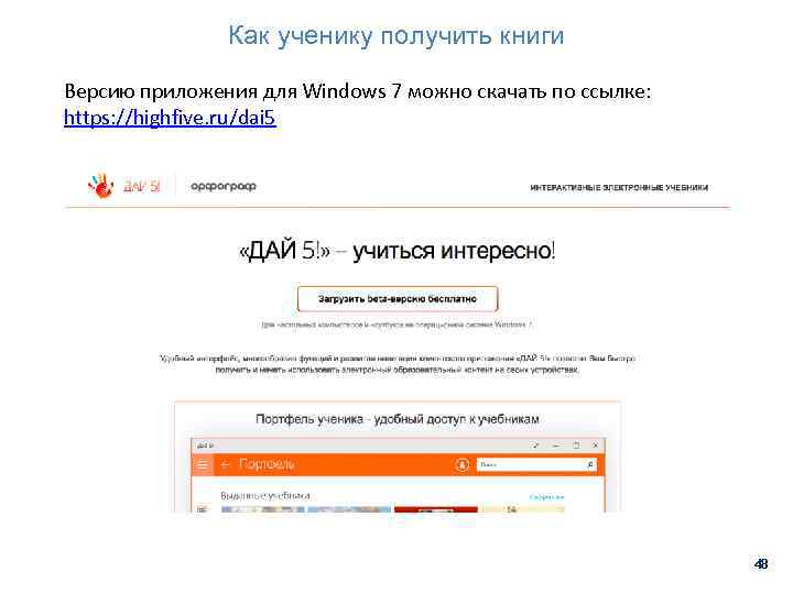 Как ученику получить книги Версию приложения для Windows 7 можно скачать по ссылке: https: