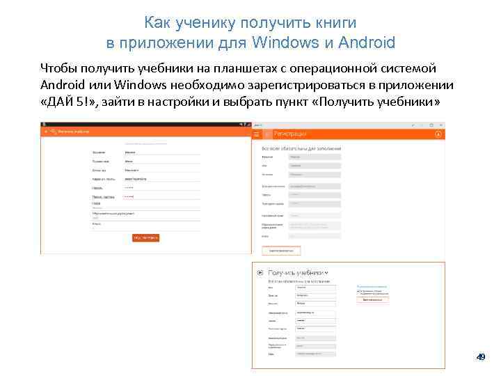 Как ученику получить книги в приложении для Windows и Android Чтобы получить учебники на