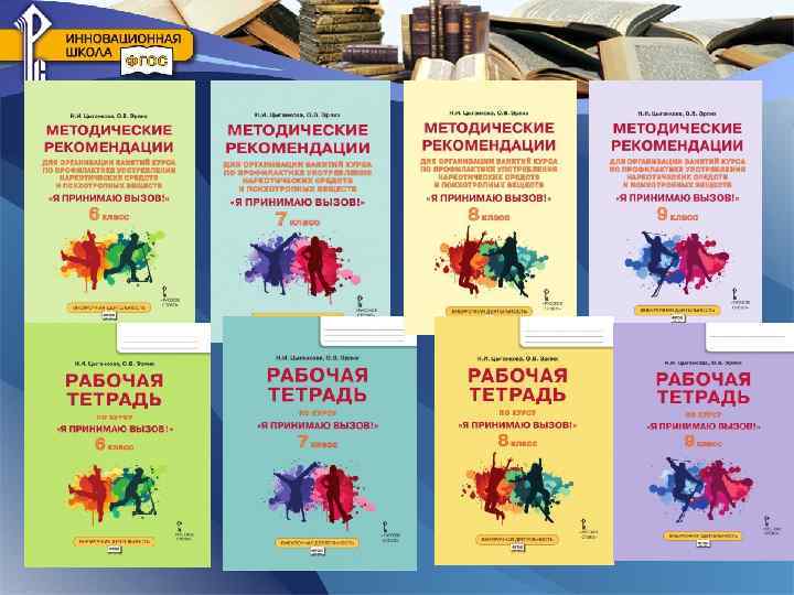 Рабочая программа по внеурочной деятельности 5. Тетради по внеурочной деятельности. Рабочие тетради по внеурочной деятельности. Учебно-методические комплексы по внеурочной деятельности. Я принимаю вызов программа.