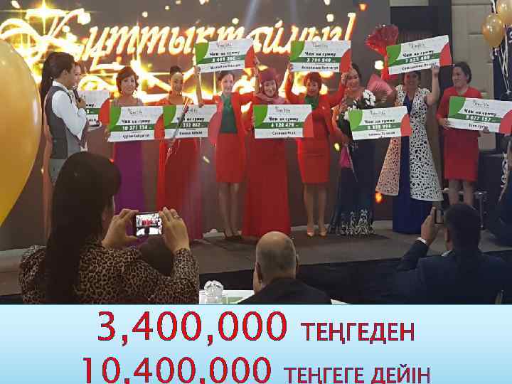 3, 400, 000 10, 400, 000 ТЕҢГЕДЕН ТЕҢГЕГЕ ДЕЙІН 