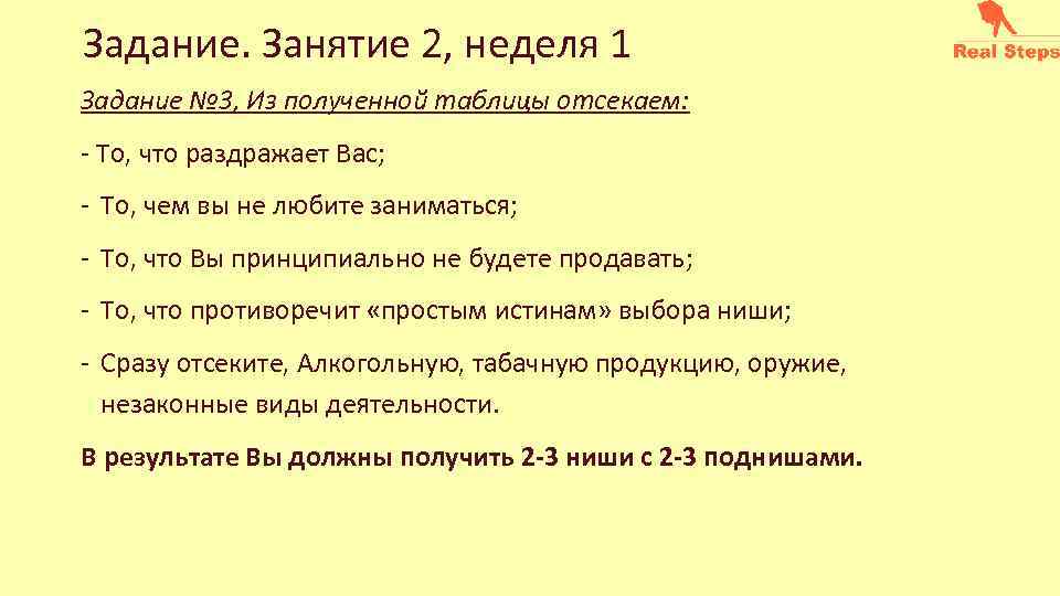 Задание. Занятие 2, неделя 1 Задание № 3, Из полученной таблицы отсекаем: - То,