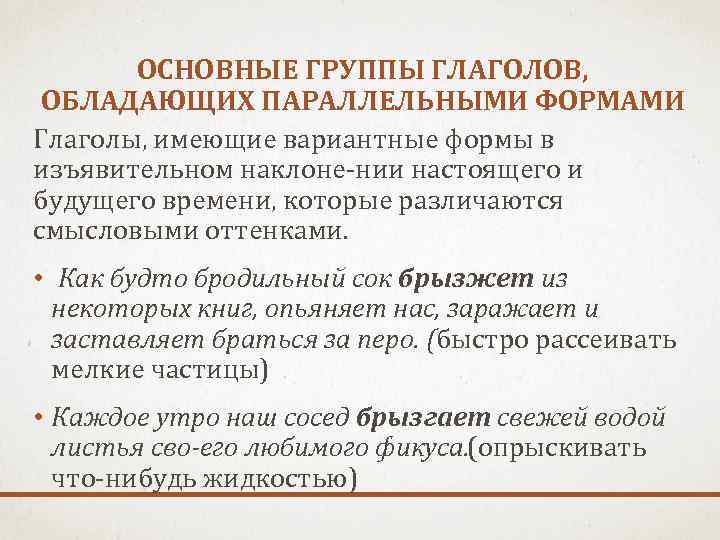 Форма употребления в предложениях. Особенности употребления глаголов. Стилистические особенности употребления глагольных форм. Вариантные формы глагола. Особенности употребления форм глагола..