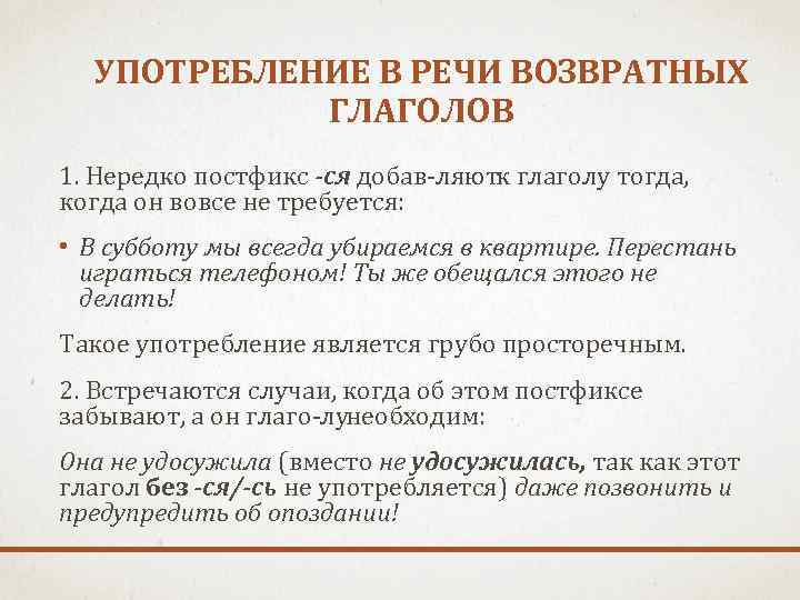 Употребление глаголов в речи 6 класс презентация