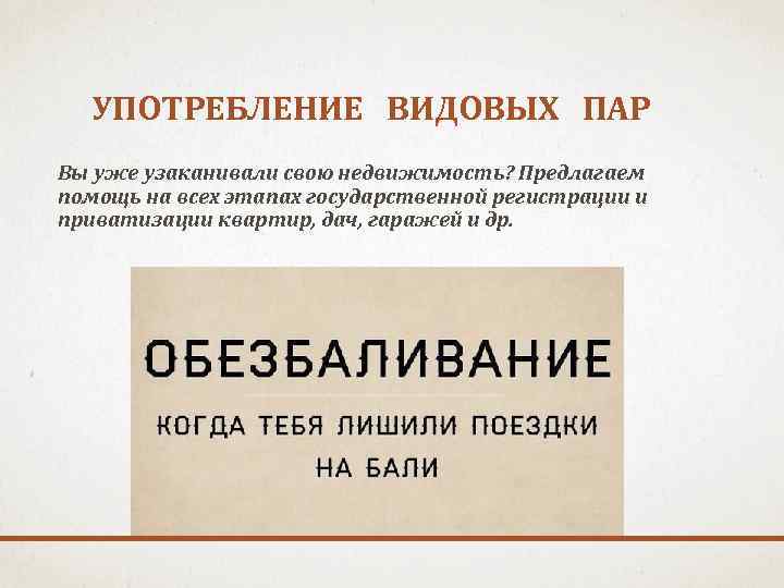 Узаконивать. Употребление видовых пар глаголов. Узаконить это простыми словами. Узаконивать или узаконивать как правильно.