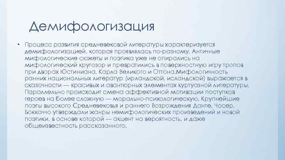 3 демифологизация и ремифологизация основа мифопоэтической картины мира в романе турнье