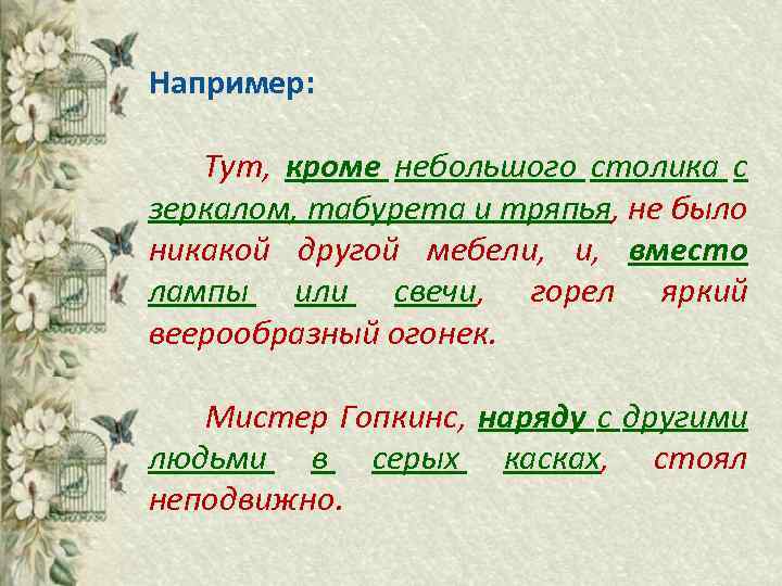 Найдите в предложении обособленное дополнение кроме сергея никитина на выставке картин были все