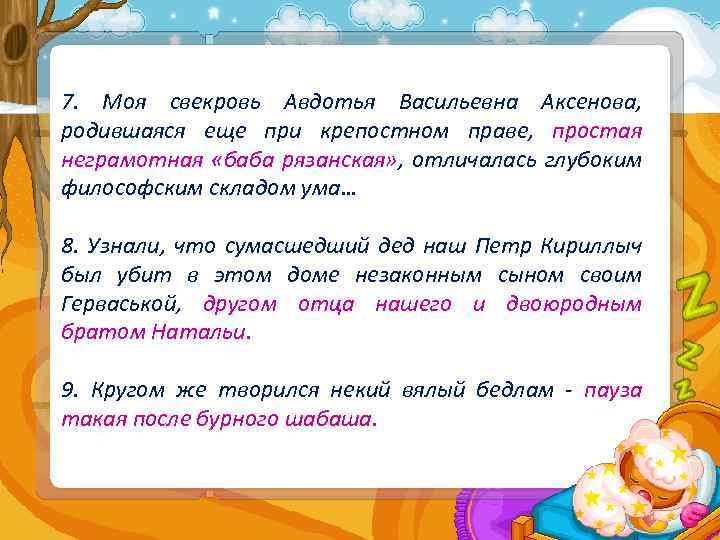 7. Моя свекровь Авдотья Васильевна Аксенова, родившаяся еще при крепостном праве, простая неграмотная «баба