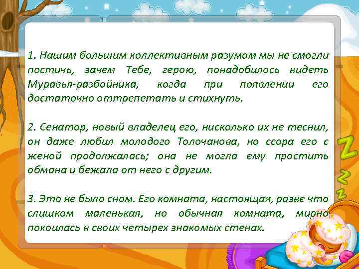 1. Нашим большим коллективным разумом мы не смогли постичь, зачем Тебе, герою, понадобилось видеть