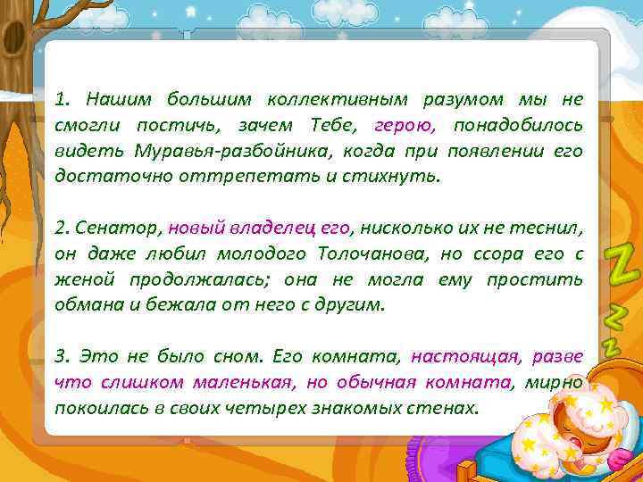 1. Нашим большим коллективным разумом мы не смогли постичь, зачем Тебе, герою, понадобилось видеть