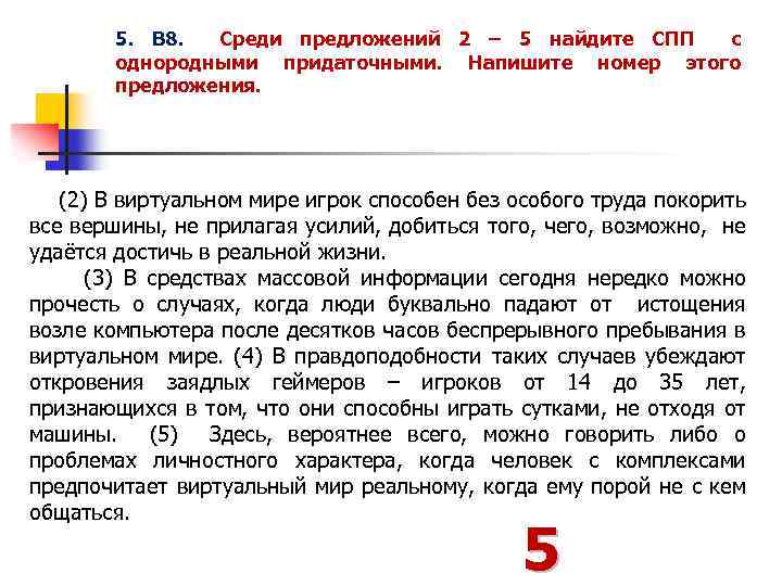 Среди предложений 1 3 найдите предложение которое соответствует данной схеме