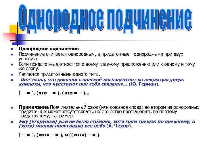 Однородное подчинение придаточных определительных. Сложноподчиненное предложение с однородными придаточными примеры. Сложноподчиненное предложение с однородным подчинением. Однородное подчинение придаточных. Сложноподчиненное предложение с однородным подчинением придаточных.