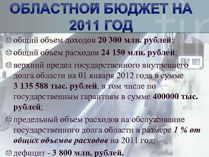  общий объем доходов 20 300 млн. рублей; общий объем расходов 24 150 млн.