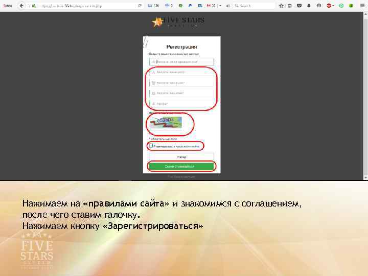 Нажимаем на «правилами сайта» и знакомимся с соглашением, после чего ставим галочку. Нажимаем кнопку