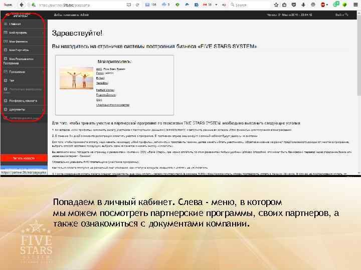 Попадаем в личный кабинет. Слева - меню, в котором мы можем посмотреть партнерские программы,