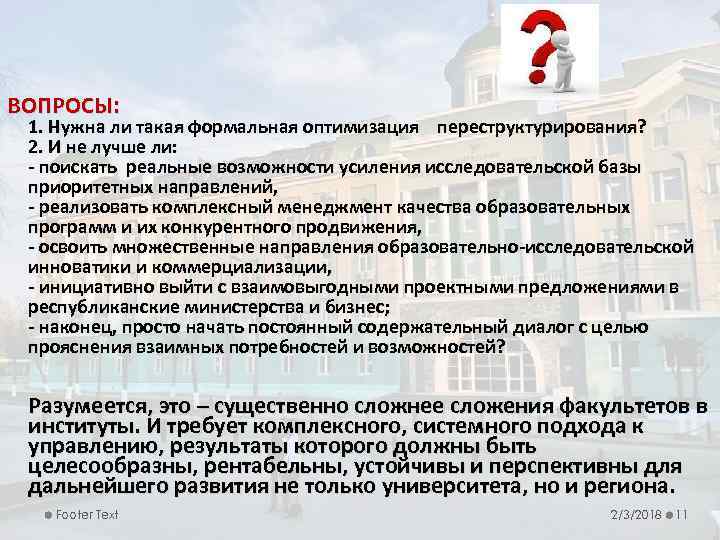 ВОПРОСЫ: 1. Нужна ли такая формальная оптимизация переструктурирования? 2. И не лучше ли: -