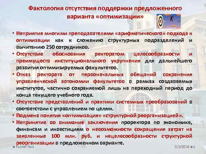 Фактология отсутствия поддержки предложенного варианта «оптимизации» • Неприятие многими преподавателями «арифметического» подхода к оптимизации