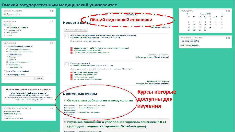 Общий вид нашей странички Курсы которые доступны для изучения 