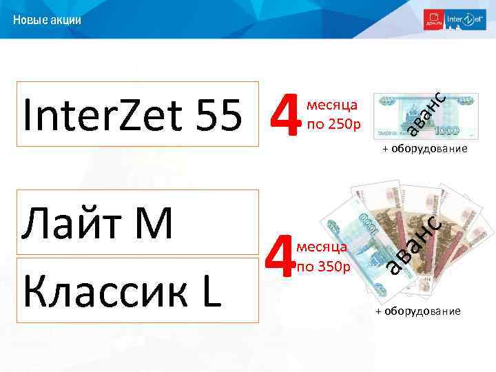 с 4 месяца по 350 р ав а Лайт М Классик L + оборудование