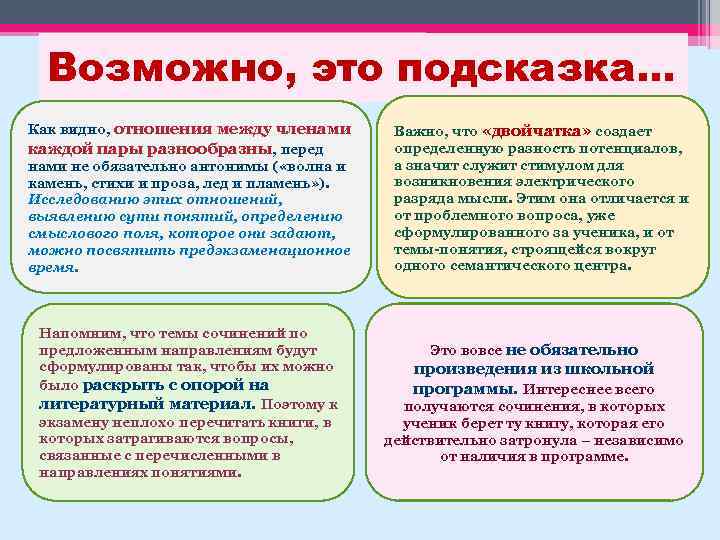 Возможно, это подсказка… Как видно, отношения между членами каждой пары разнообразны, перед нами не