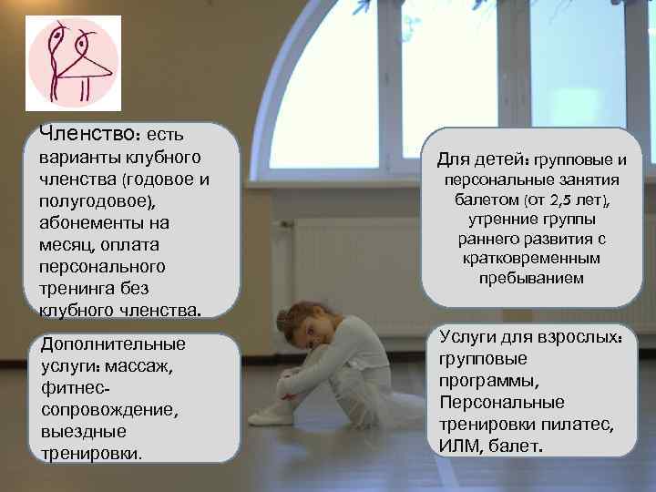 Членство: есть варианты клубного членства (годовое и полугодовое), абонементы на месяц, оплата персонального тренинга