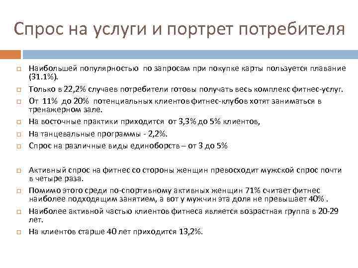 Спрос на услуги и портрет потребителя Наибольшей популярностью по запросам при покупке карты пользуется