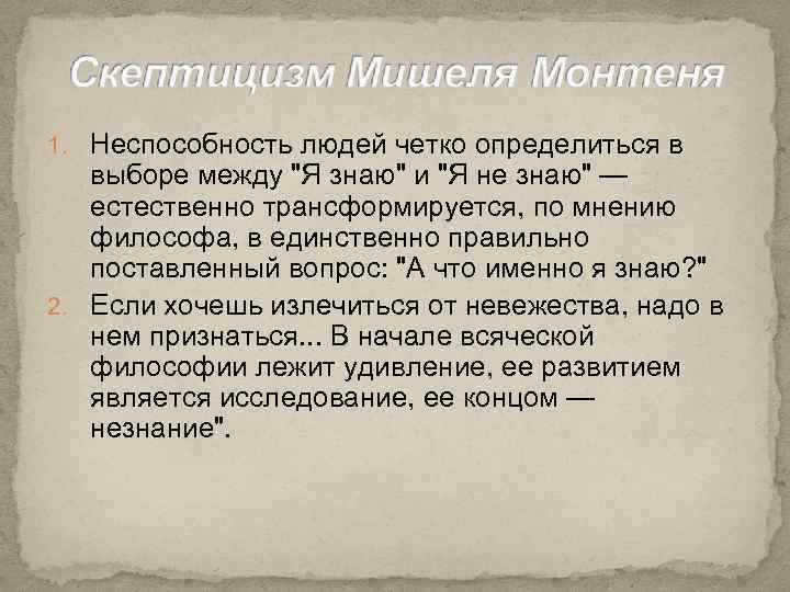 1. Неспособность людей четко определиться в выборе между 