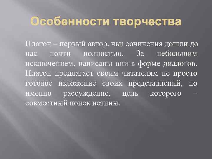 Платон сочинения