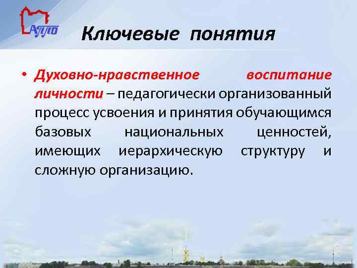 Педагогически организованный процесс