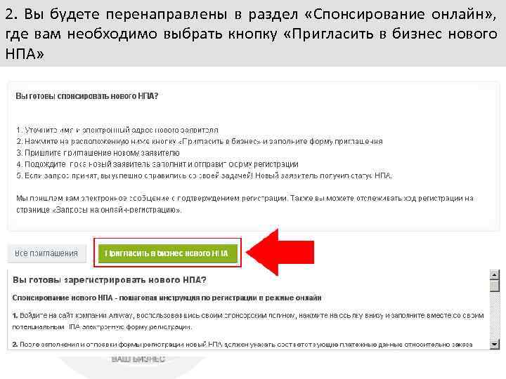 2. Вы будете перенаправлены в раздел «Спонсирование онлайн» , где вам нeобходимо выбрать кнопку