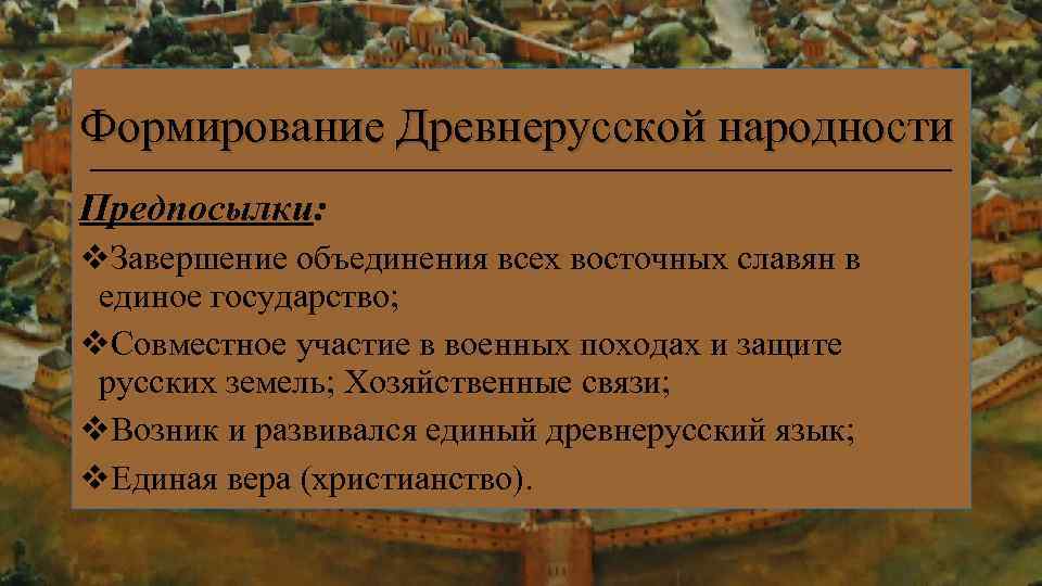 Составьте план ответа на вопрос образование древнерусского государства