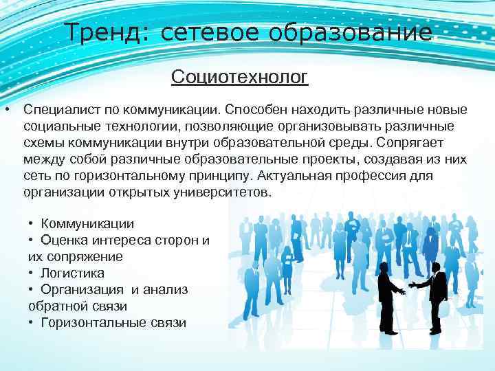 Сетевое образование 22